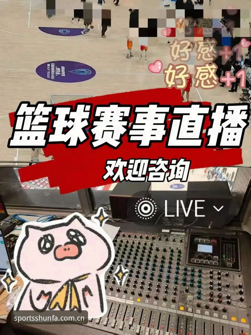 顺发体育到底怎么样？深度评测其赛事直播与投注体验
